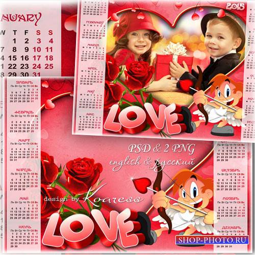 Календарь на 2015 год с вырезом для фото в виде сердца для фотошопа - Веселый купидон