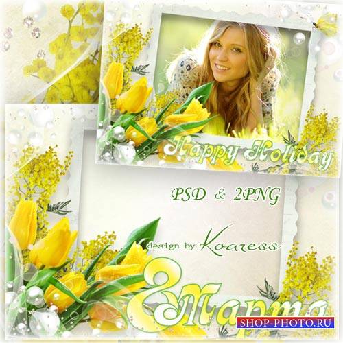 Поздравительная рамка для фото с мимозой и тюльпанами - Пусть улыбнется солце в весенний этот день