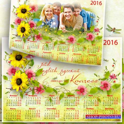 Летний цветочный календарь на 2016 год - Наше яркое лето
