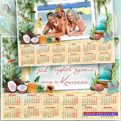 Календарь на 2016 год - На далеких островах в теплом океане
