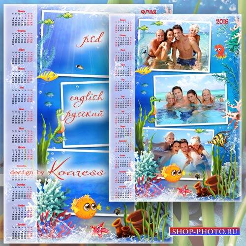 Семейный, детский календарь с вырезами для фото на 2016 год - Лето, море, каникулы