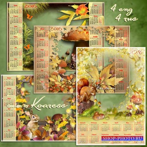 Набор png календарей-фоторамок на 2016 год - Тихо падают листья в осеннем лесу
