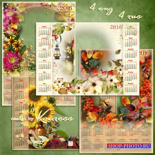 Набор png календарей с рамкой для фото на 2016 год для фотошопа - Осенние цветы
