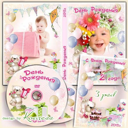 Набор для дня рождения малышей - обложка dvd, задувка и рамка для фото