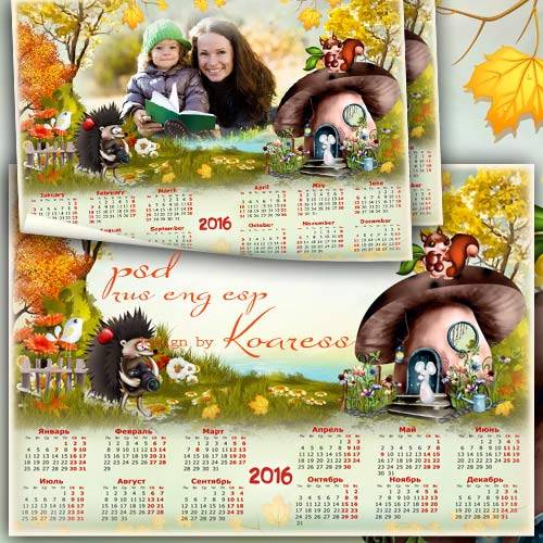 Детский календарь на 2016 год - Полянка в сказочном лесу