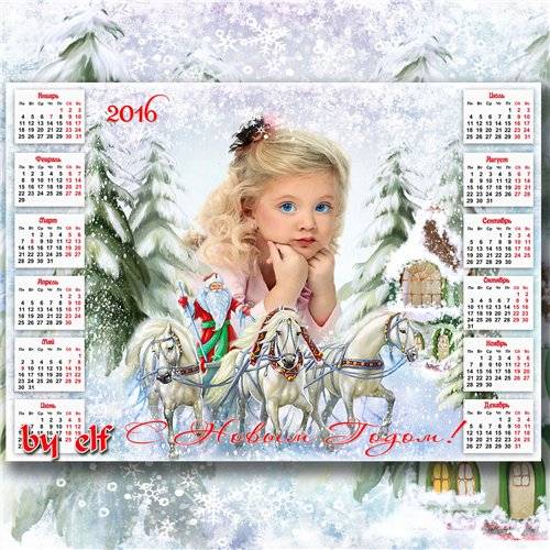  Календарь для фото на 2016 год - С Новым Годом