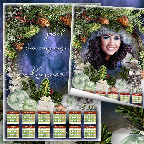 Календарь с рамкой для фотошопа на 2016 год - Новогодняя ночь