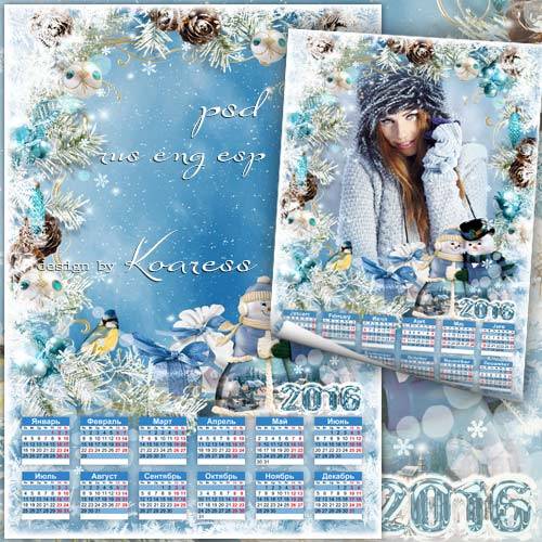 Календарь с рамкой для фотошопа на 2016 год - Морозная зима