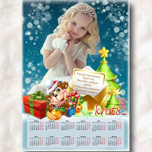Праздничный календарь на 2016 год - Пусть в год Обезьяны счастье придёт