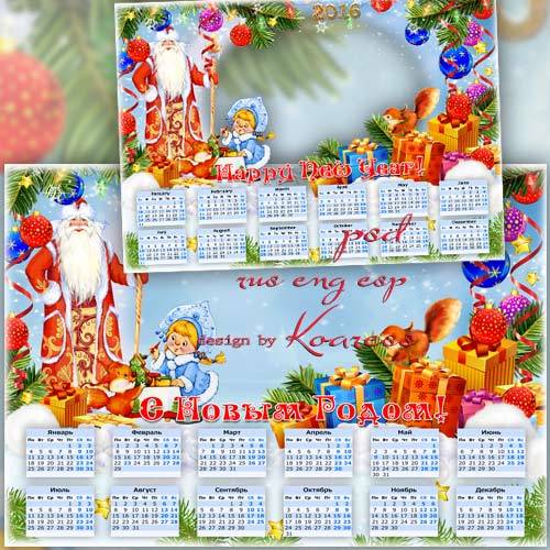 Детский календарь на 2016 год с рамкой для фото - Все же лучшие подарки нам приносит Дед Мороз