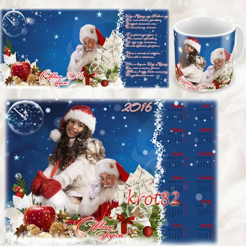 Синий новогодний календарь и шаблон для кружки с Дедом Морозом – С Новым 2016 годом 