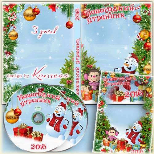 Набор для детского новогоднего утренника - обложка dvd, задувка и рамка для фото