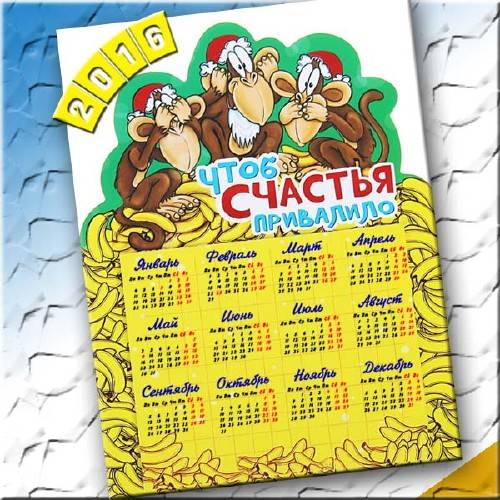  Календарь - Три обезьяны 