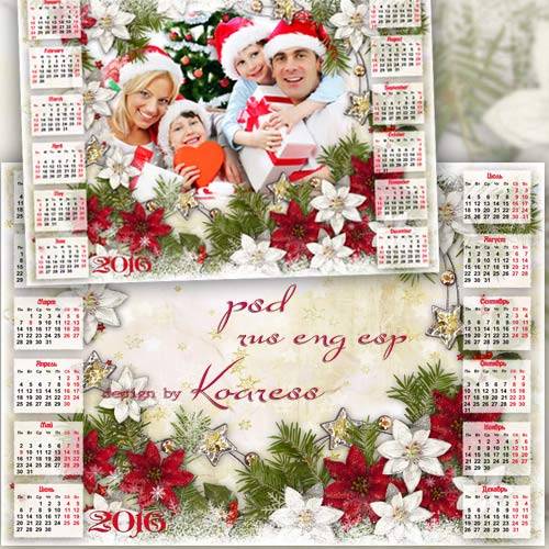 Праздничный календарь с фоторамкой на 2016 год -  Рождественские звезды