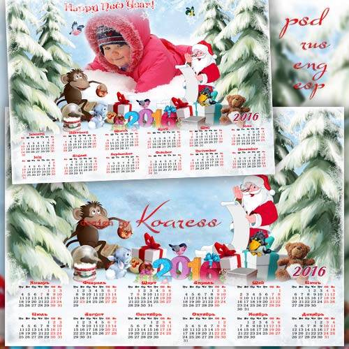 Детский новогодний календарь-рамка на 2016 год - Дед Мороз готовит всем подарки