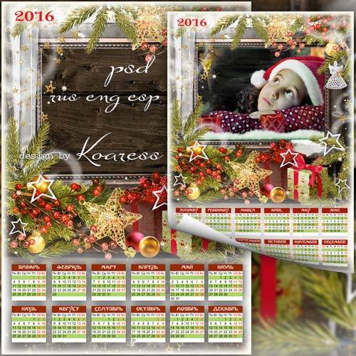 Рождественский календарь-рамка для фото на 2016 год - Искры волшебства