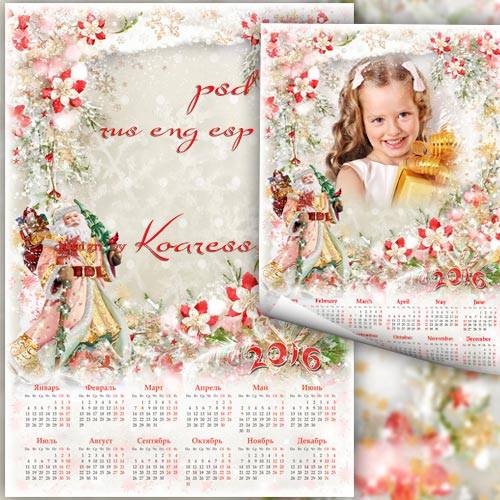 Детский календарь с рамкой для фотошопа на 2016 год - Шел по лесу Дед Мороз