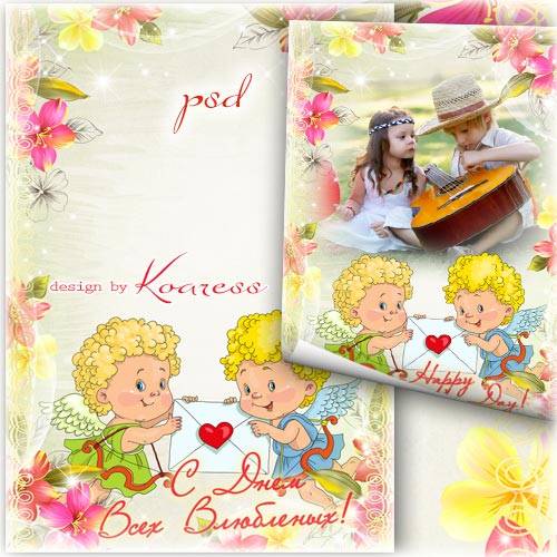 Романтическая рамка-открытка с ангелами к Дню Всех Влюбленных