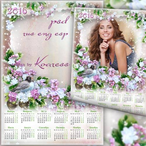 Романтический календарь на 2016 год с фоторамкой - Цветы сирени, аромат весны