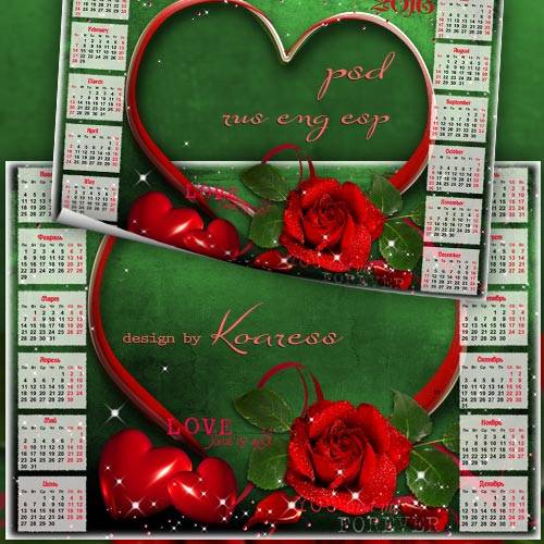 Романтический календарь с рамкой для фотошопа на 2016 - Сердца влюбленных