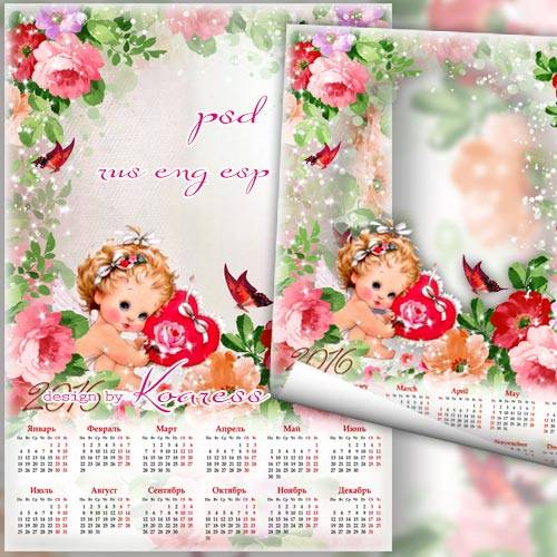 Романтический календарь с рамкой на 2016 - Маленький ангел