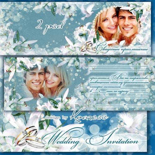 Приглашение на свадьбу с фоторамками - Белые лилии