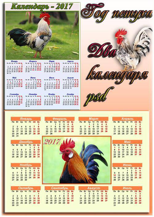 Настенные календари 2017 – Год петуха 