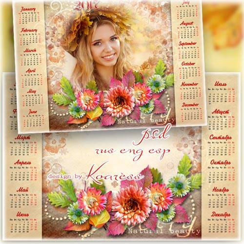 Календарь на 2017 год с рамкой для фото - Осенние цветы