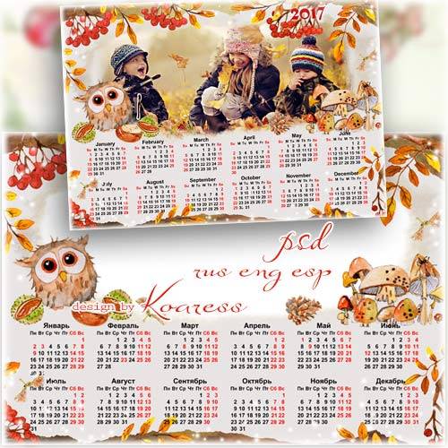 Календарь-рамка для фото на 2017 год - Нежные краски осени теплой