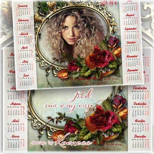 Романтический календарь на 2017 год с рамкой для фото - Очарование