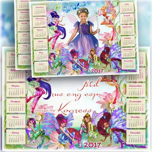 Календарь на 2017 год с рамкой для фотошопа - Винкс мои подружки