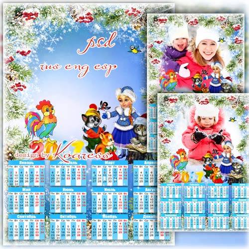Календарь на 2017 год с рамкой для фотошопа - Снегурочка и ее друзья