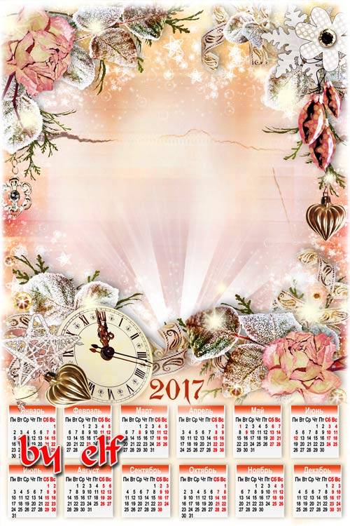  Новогодний календарь на 2017 год с рамкой для фотошопа - Под звон бокалов исполняются мечты