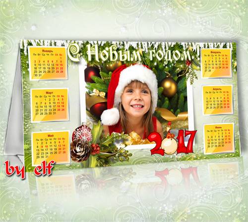  Календарь-домик на 2017 год с рамкой для фото - Пусть в Новый год случится чудо