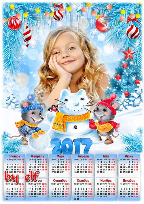  Календарь на 2017 год с рамкой для фото - Зимние забавы