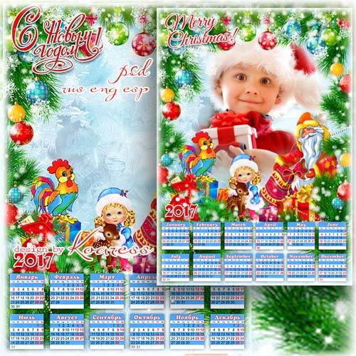 Календарь-рамка на 2017 год - Принес подарки Дед Мороз