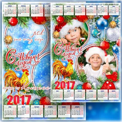 Календарь на 2017 год с рамкой для фотошопа - Здравствуй, праздник новогодний