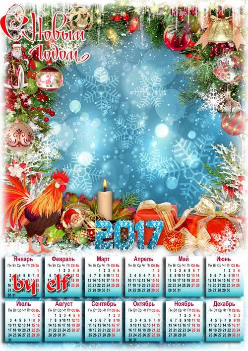  Календарь на 2017 год с петухом - Новогодняя ночь зажигает огни