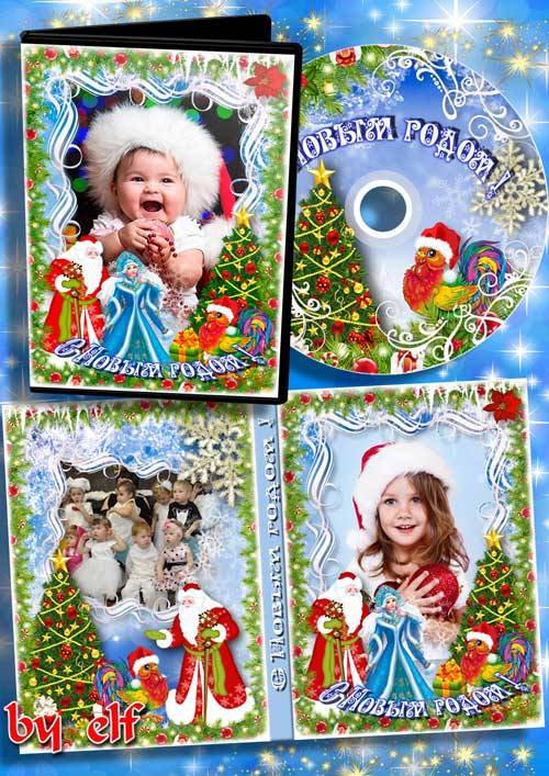  Детская обложка и задувка на DVD диск для новогодних праздников - Засверкай огнями елка