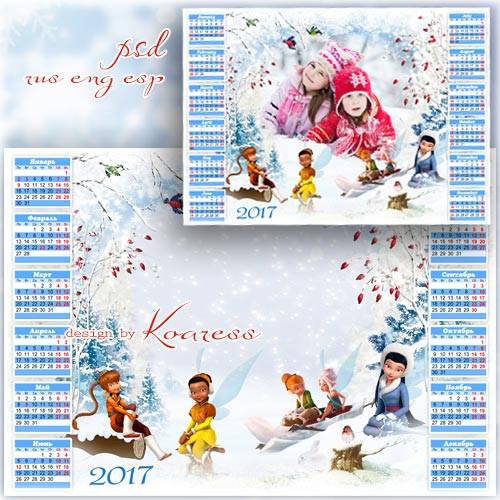 Детский календарь на 2017 год с рамкой для фото - Намела зима сугробы, мы за санки и во двор