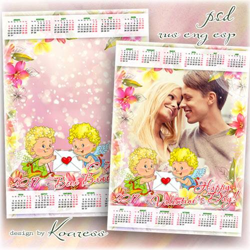 Романтический календарь на 2017 год с рамкой для фото -  С Днем Всех Влюбленных