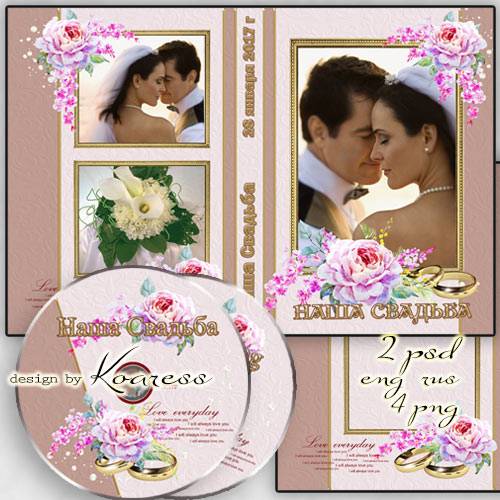 Обложка и задувка для диска со свадебным видео, с вырезами для фото - Желаем вам любви и счастья
