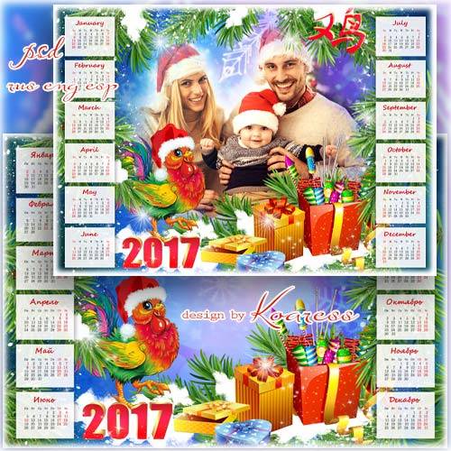 Календарь на 2017 год с рамкой для фото - Пусть Петух в наряде красном в дом удачу принесет