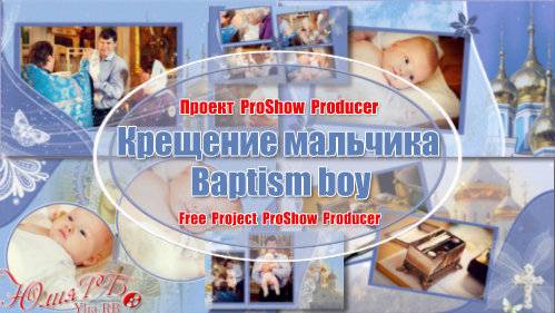 Проект для ProShow Producer - Крещение мальчика