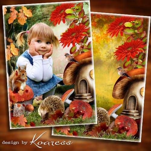 Осенняя рамка-коллаж для детских портретов - На осенней сказочной полянке