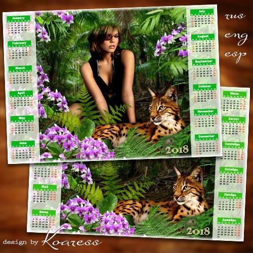 Календарь с рамкой для фотошопа на 2018 год - Далеко в джунглях