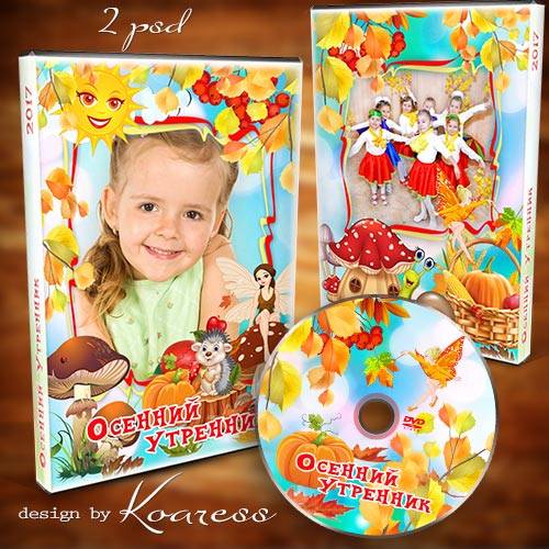 Набор для осеннего утренника в детском саду - обложка и задувка для dvd диска с видео