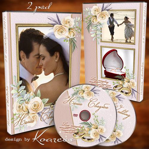 Обложка и задувка для свадебного диска dvd с вырезами для фото - Сегодня мы счастливей всех