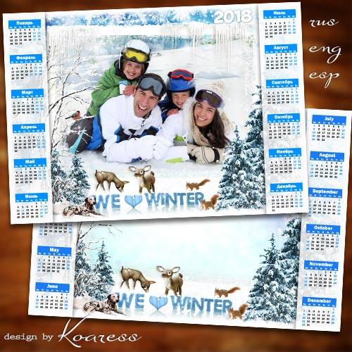 Календарь-рамка на 2018 год для фотошопа - Мы любим зиму