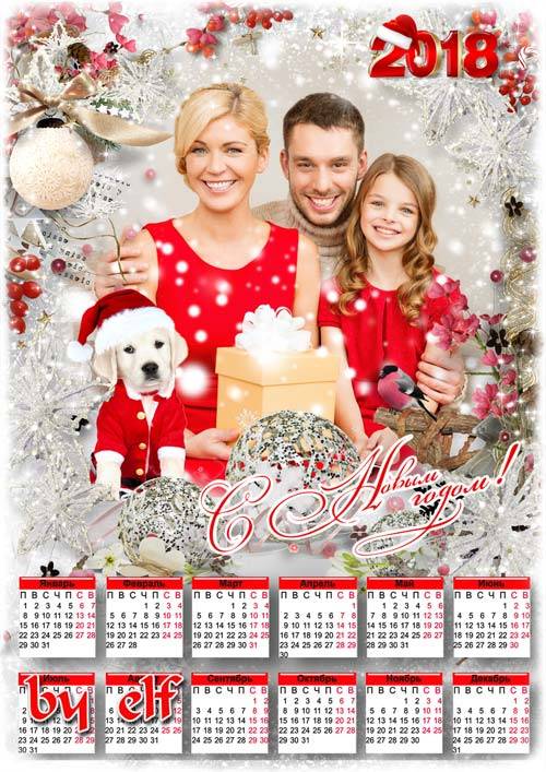  Календарь с рамкой для фото на 2018 год - Падают снежинки в праздник новогодний